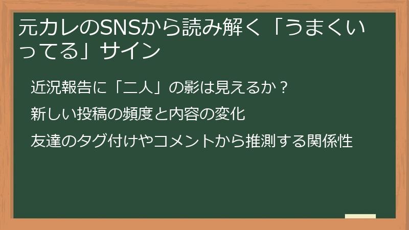 元カレのSNSから読み解く「うまくいってる」サイン