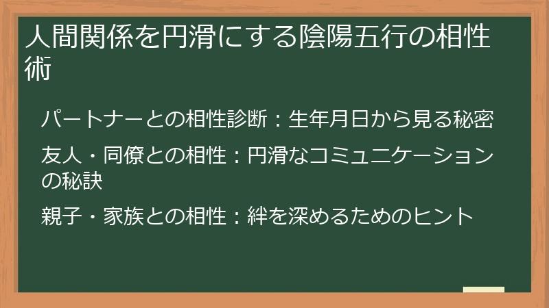 人間関係を円滑にする陰陽五行の相性術