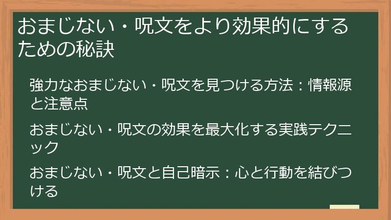 おまじない・呪文をより効果的にするための秘訣