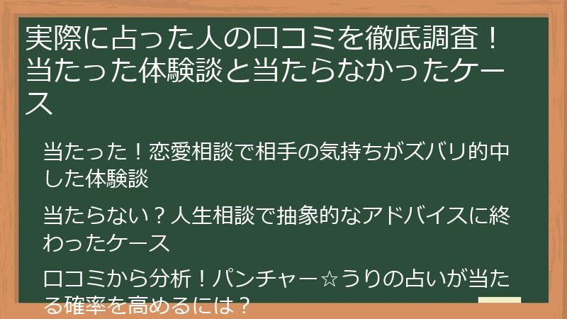 実際に占った人の口コミを徹底調査！当たった体験談と当たらなかったケース