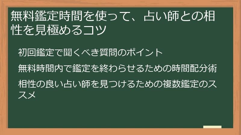 無料鑑定時間を使って、占い師との相性を見極めるコツ