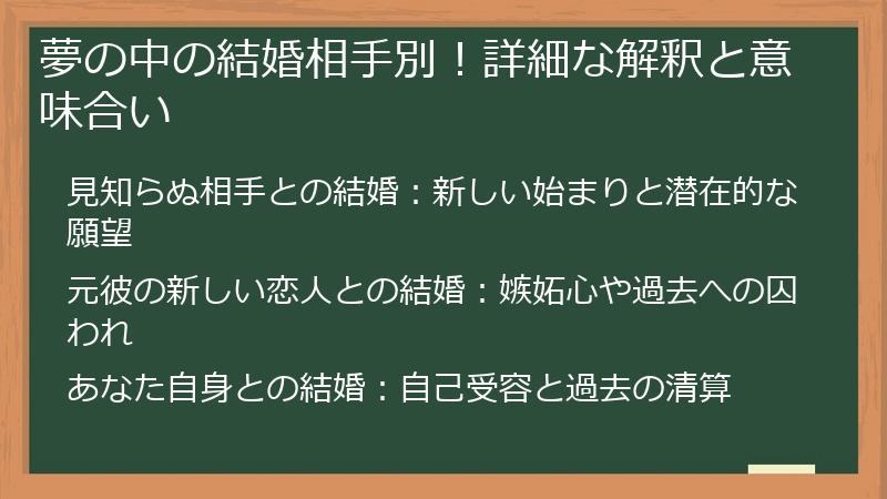 夢の中の結婚相手別！詳細な解釈と意味合い