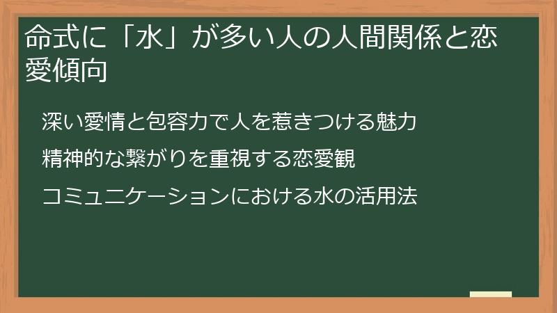 命式に「水」が多い人の人間関係と恋愛傾向