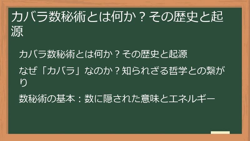 カバラ数秘術とは何か？その歴史と起源