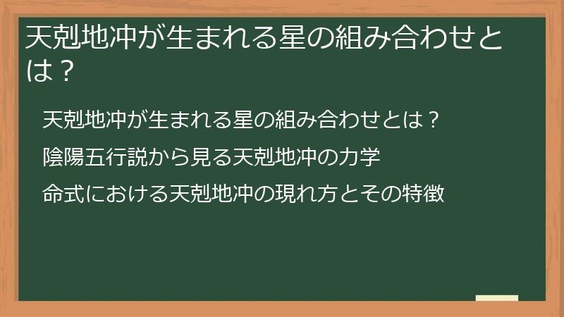 天剋地冲が生まれる星の組み合わせとは？