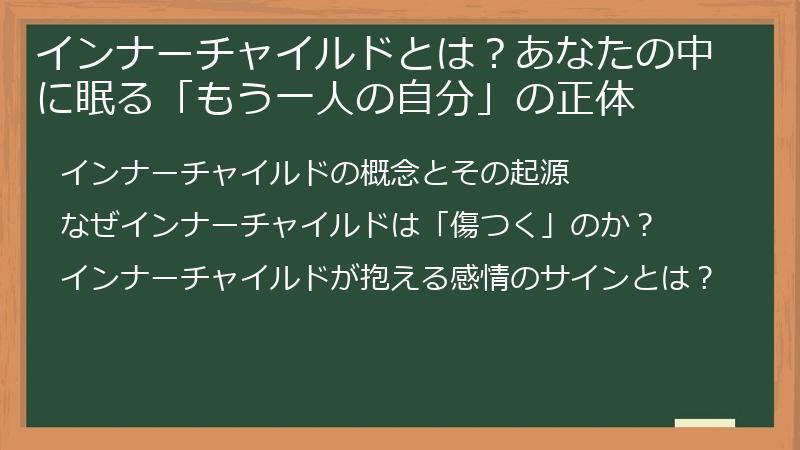インナーチャイルドとは？あなたの中に眠る「もう一人の自分」の正体