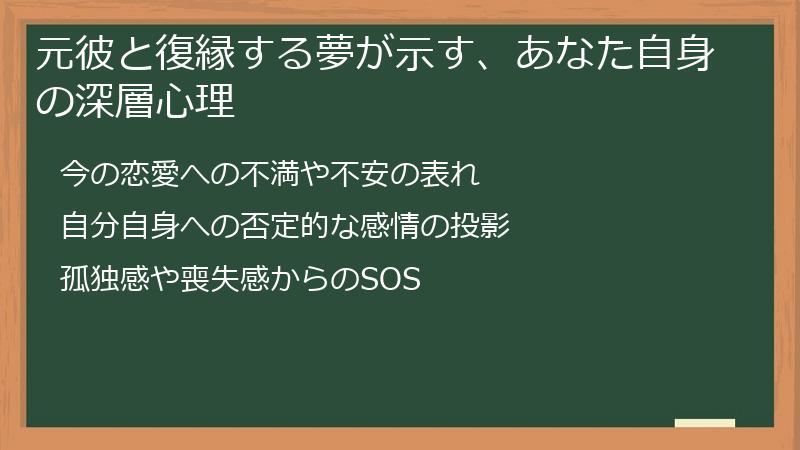元彼と復縁する夢が示す、あなた自身の深層心理