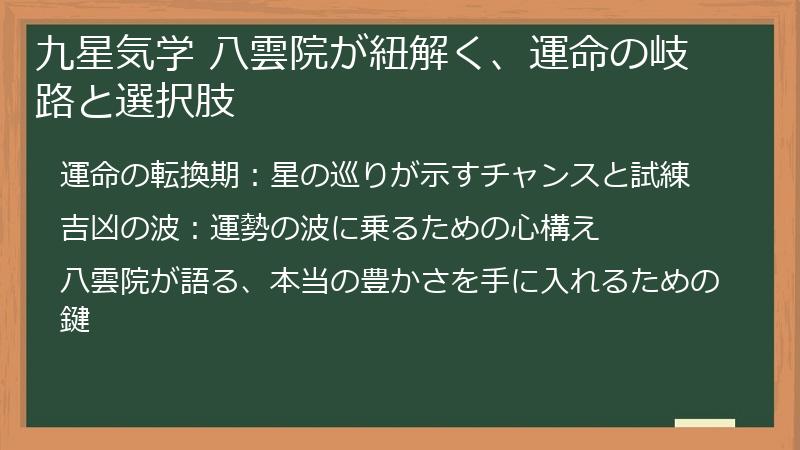 九星気学 八雲院が紐解く、運命の岐路と選択肢