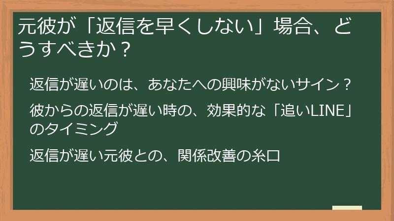 元彼が「返信を早くしない」場合、どうすべきか?