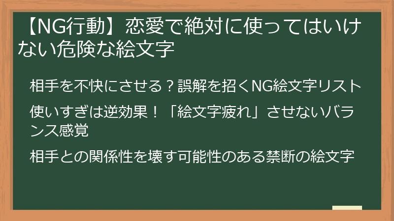 【NG行動】恋愛で絶対に使ってはいけない危険な絵文字