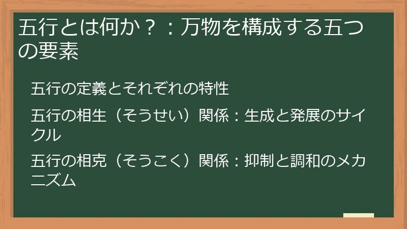 五行とは何か？：万物を構成する五つの要素