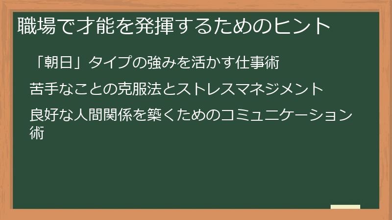 職場で才能を発揮するためのヒント