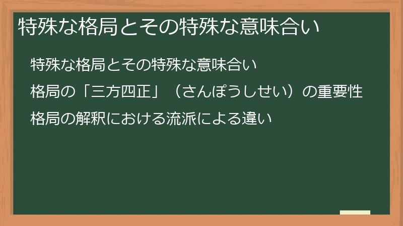 特殊な格局とその特殊な意味合い
