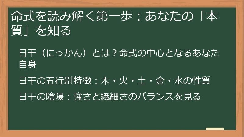 命式を読み解く第一歩：あなたの「本質」を知る
