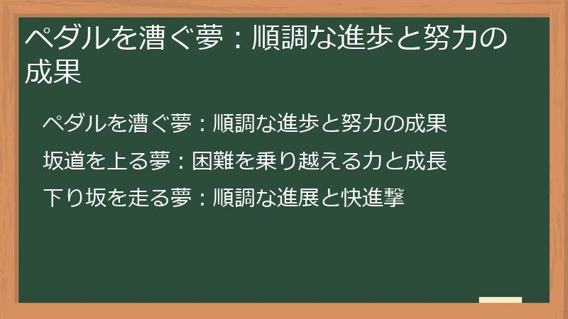 ペダルを漕ぐ夢：順調な進歩と努力の成果