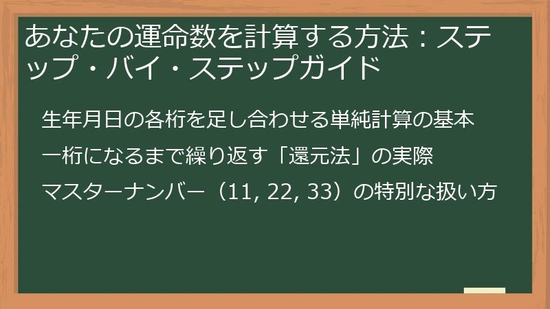あなたの運命数を計算する方法：ステップ・バイ・ステップガイド