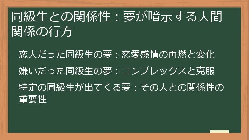 同級生との関係性：夢が暗示する人間関係の行方