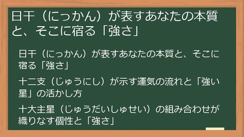 日干（にっかん）が表すあなたの本質と、そこに宿る「強さ」