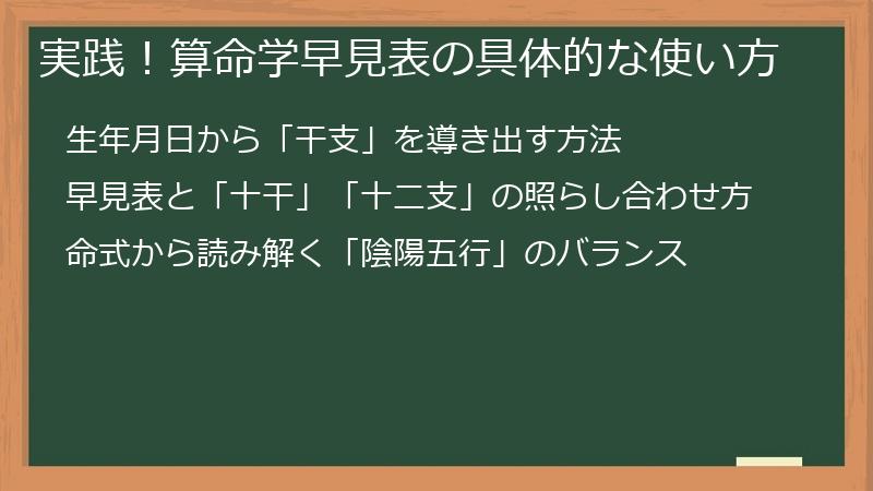 実践！算命学早見表の具体的な使い方