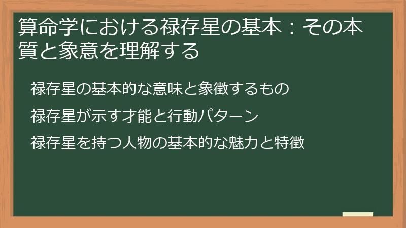 算命学における禄存星の基本：その本質と象意を理解する
