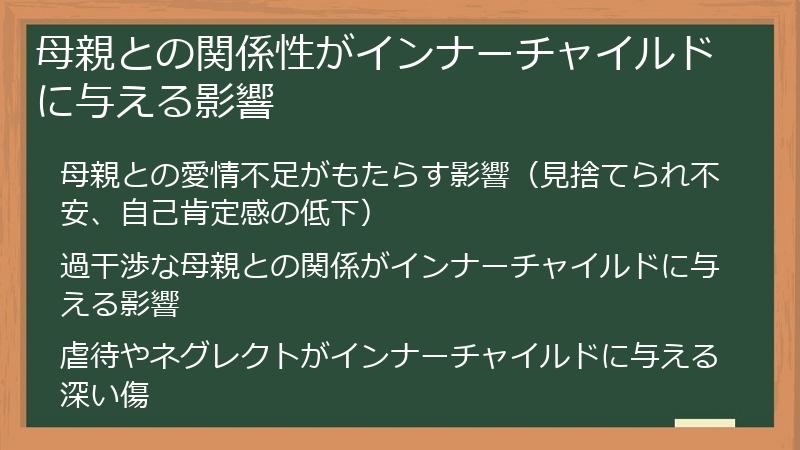 母親との関係性がインナーチャイルドに与える影響