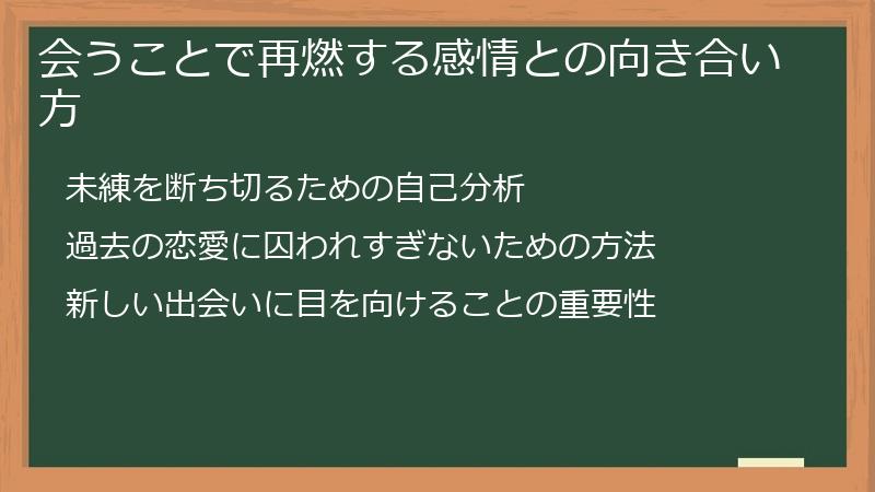 会うことで再燃する感情との向き合い方