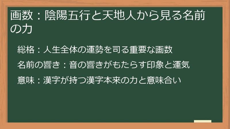 画数：陰陽五行と天地人から見る名前の力