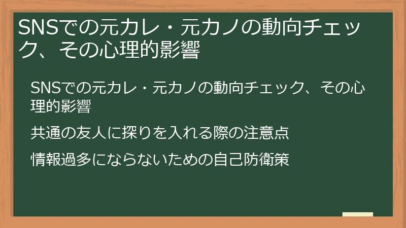 SNSでの元カレ・元カノの動向チェック、その心理的影響