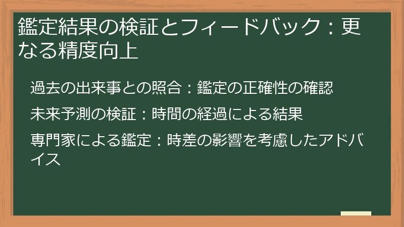 鑑定結果の検証とフィードバック：更なる精度向上
