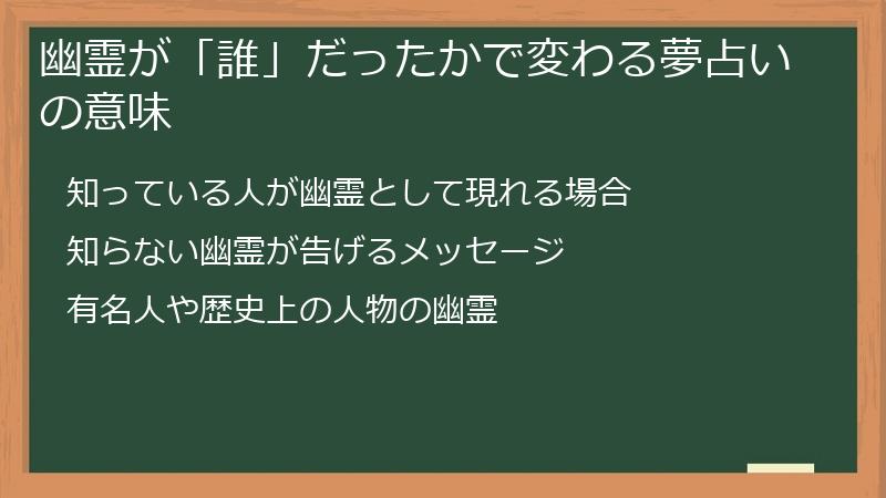 幽霊が「誰」だったかで変わる夢占いの意味