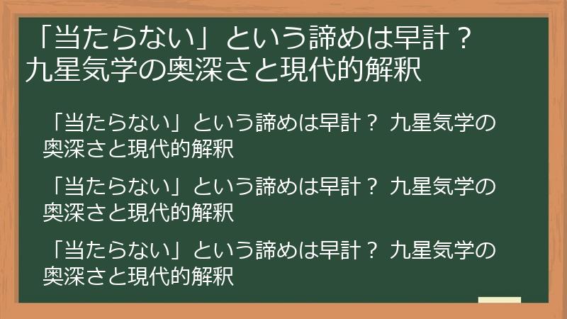 「当たらない」という諦めは早計? 九星気学の奥深さと現代的解釈