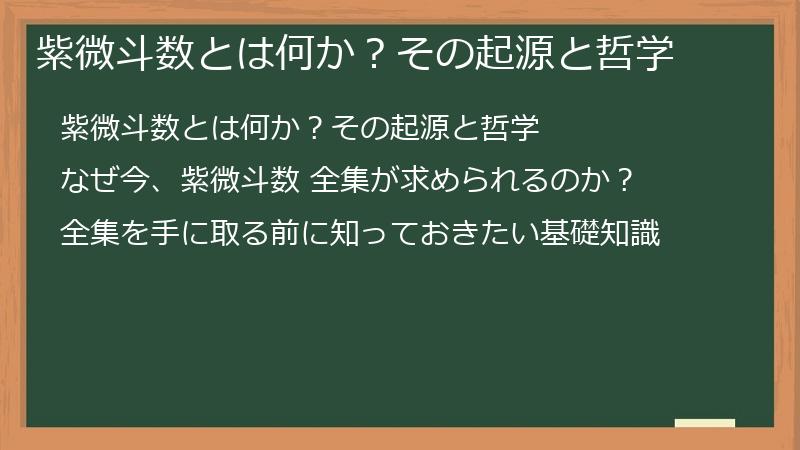 紫微斗数とは何か？その起源と哲学