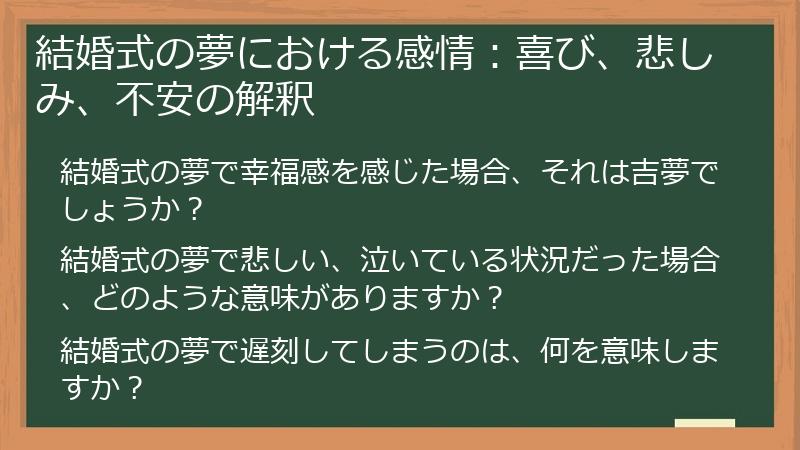 結婚式の夢における感情：喜び、悲しみ、不安の解釈