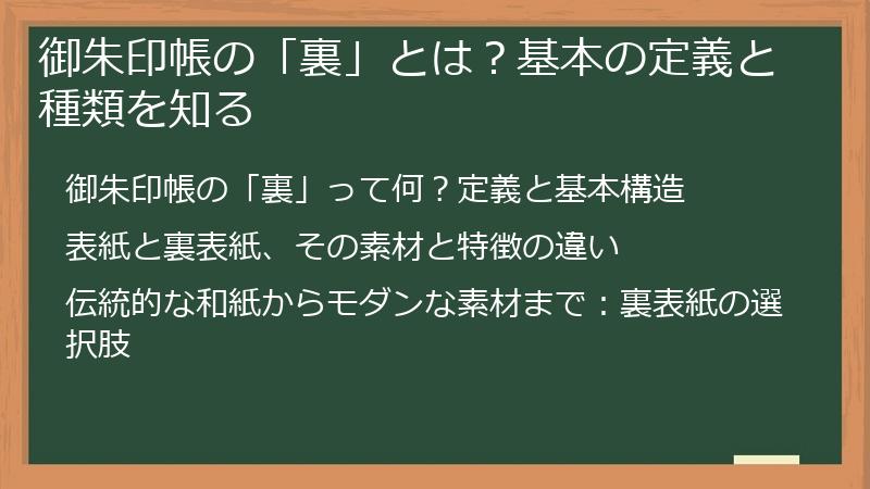 御朱印帳の「裏」とは？基本の定義と種類を知る