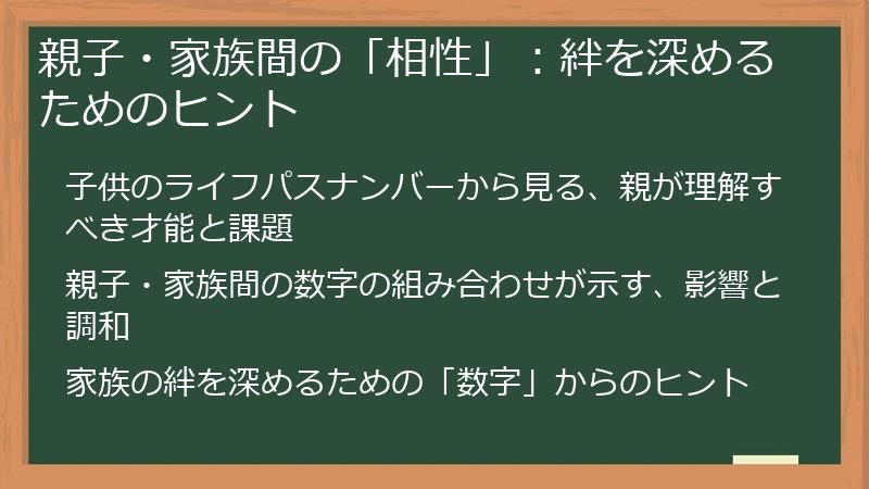 親子・家族間の「相性」：絆を深めるためのヒント