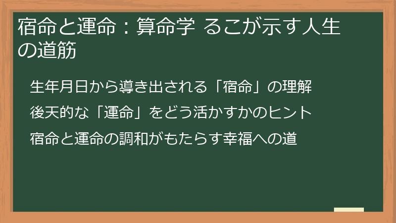 宿命と運命：算命学 るこが示す人生の道筋