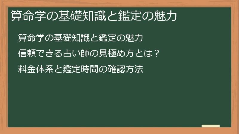 算命学の基礎知識と鑑定の魅力