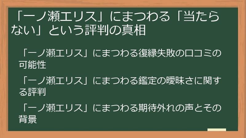「一ノ瀬エリス」にまつわる「当たらない」という評判の真相