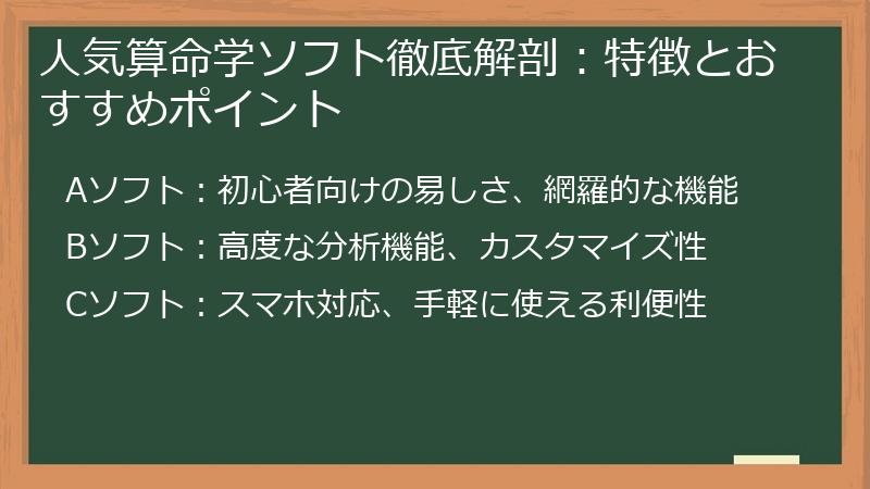 人気算命学ソフト徹底解剖：特徴とおすすめポイント