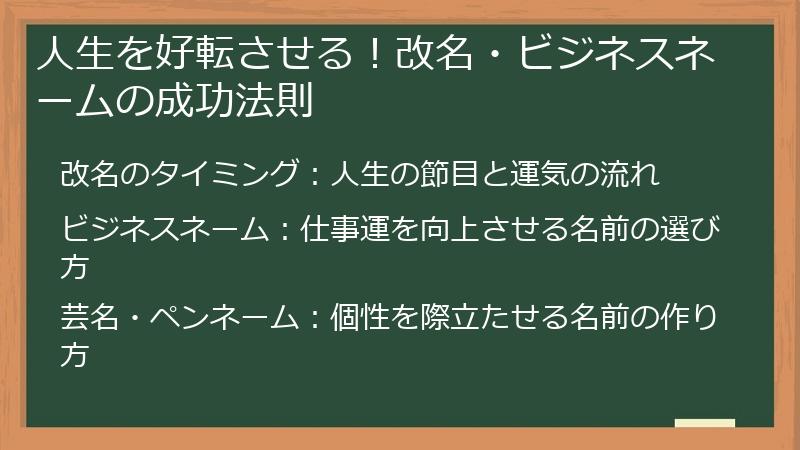 人生を好転させる！改名・ビジネスネームの成功法則