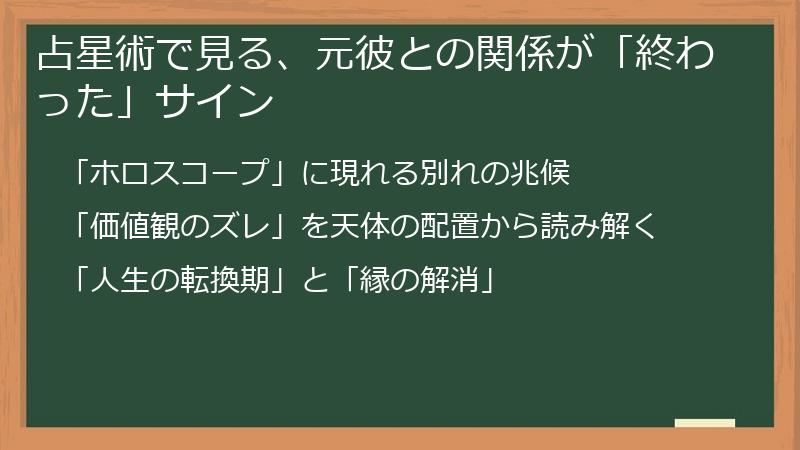 占星術で見る、元彼との関係が「終わった」サイン