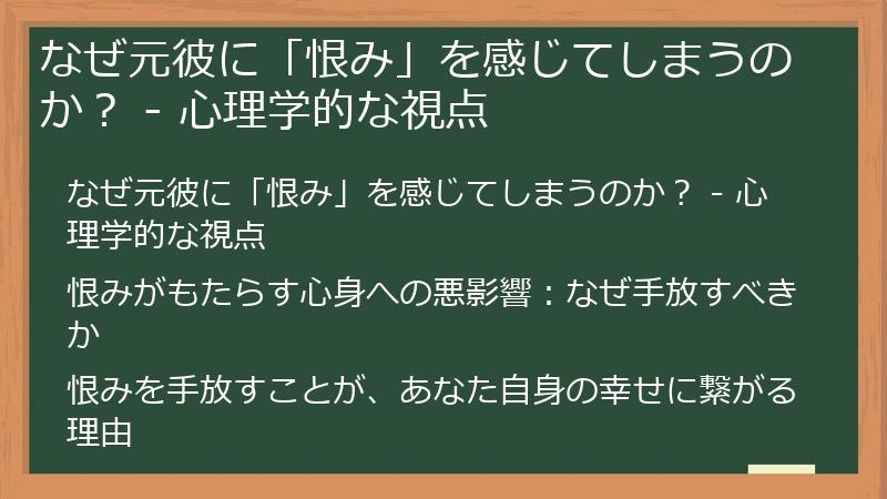 なぜ元彼に「恨み」を感じてしまうのか？ - 心理学的な視点