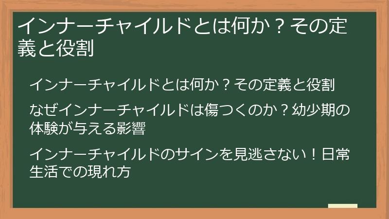 インナーチャイルドとは何か？その定義と役割