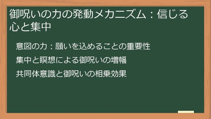 御呪いの力の発動メカニズム：信じる心と集中