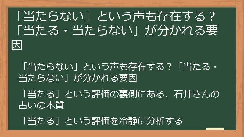 「当たらない」という声も存在する?「当たる・当たらない」が分かれる要因
