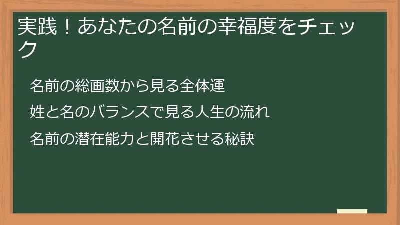 実践！あなたの名前の幸福度をチェック