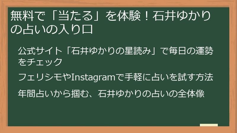 無料で「当たる」を体験！石井ゆかりの占いの入り口