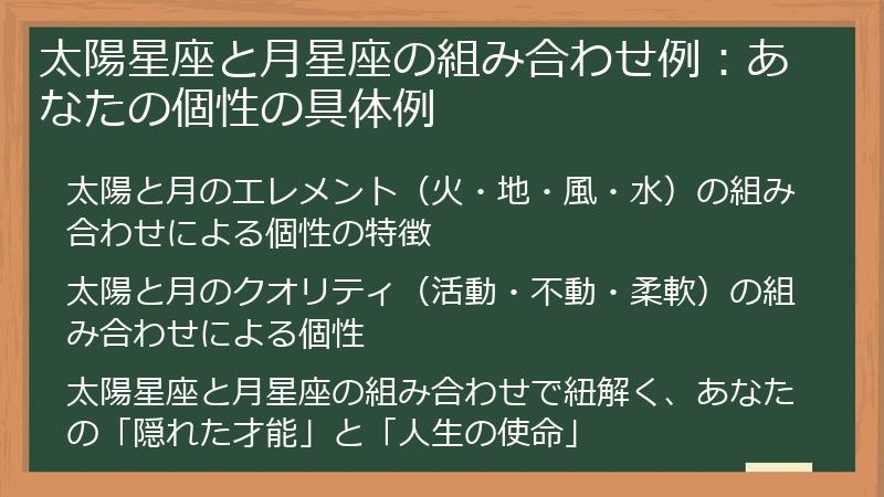 太陽星座と月星座の組み合わせ例：あなたの個性の具体例