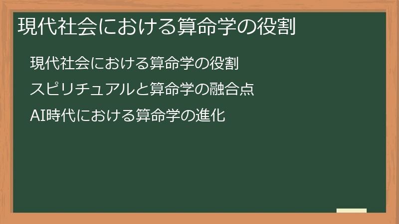 現代社会における算命学の役割