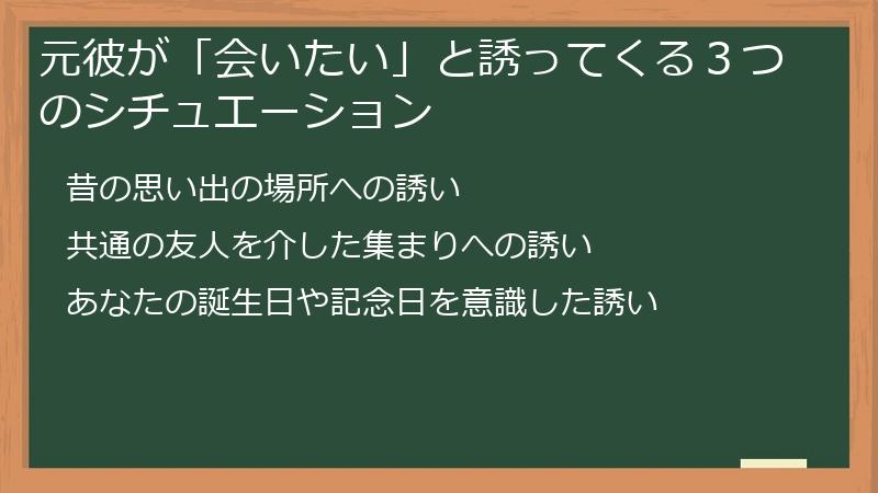 元彼が「会いたい」と誘ってくる３つのシチュエーション